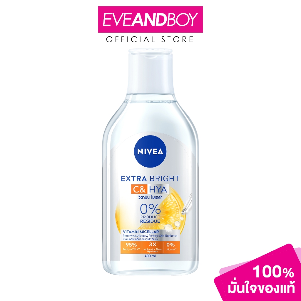NIVEA - EXTRA BRIGHT C&HYA MICELLAR (400ml.) นีเวีย เอ็กซ์ตร้าไบรท์ ซี&ไฮยา ไมเซล่า คลีนซิ่ง