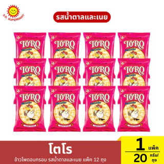 [แพ็ค12ถุง]โตโร ข้าวโพดอบกรอบ แพ็ค 12 ถุง