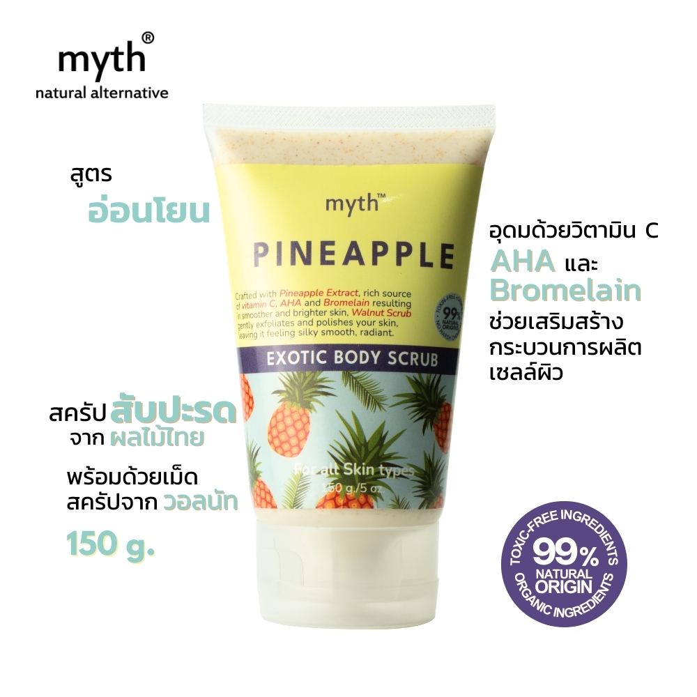 myth สครัปผิวกายสับปะรด ช่วยขัดผิวสว่างสดใสด้วย AHA และ เม็ดสครัปจากเปลือกวอลนัท Pineapple Exotic Bo
