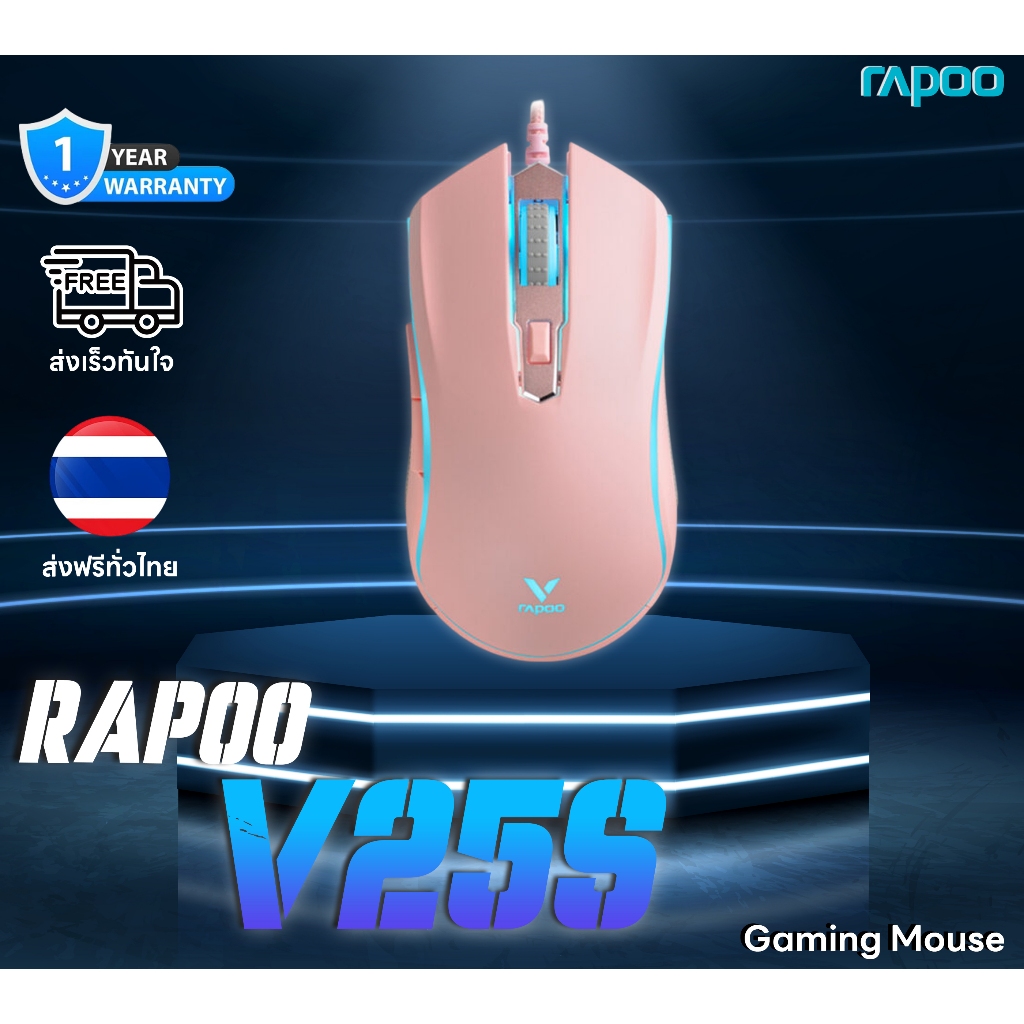 Rapoo V25S เมาส์เกมมิ่งมีสาย