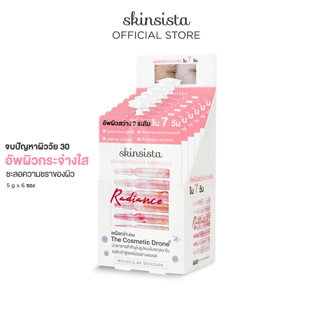 [6 ซอง] - Skinsista RADIANCE แอมพลูเข้มข้น ปรับผิวสว่างขึ้น 2 ระดับ ลดริ้วรอย แบบซอง 5 ml