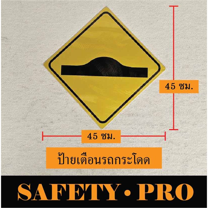 ป้ายจราจร ป้ายเตือนทางแยก ป้ายเตือนรถกระโดด อะลูมิเนียม 45cm.  ติดสติกเกอร์สะท้อนแสง – Safetypro ราคา ถูกที่สุด ดีลบีเคเค แกลเลอรีภาพที่ 3