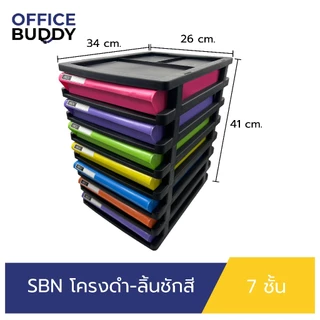 Orca ตู้เอกสาร SBN-7 โครงดำทึบ 7 ชั้น ลิ้นชักคละสี ใส่กระดาษ A4 ได้ ตู้ใส่เอกสาร ตู้ใส่A4