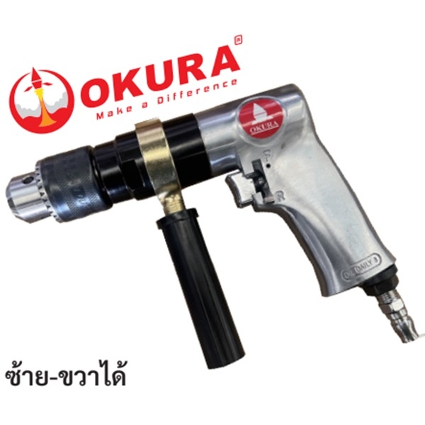 สว่านลม ยี่ห้อOKURA รุ่นC-OK-RAD12 (1/2”)