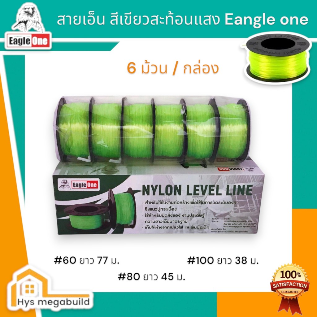 สายเอ็น สีเขียวสะท้อนแสง Eagle One เบอร์ #60, #80, #100
