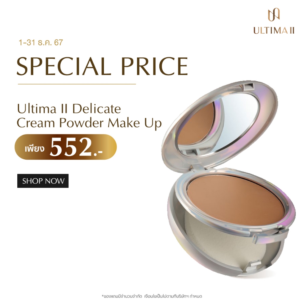 ULTIMA II Delicate Cream Powder Make Up 13g. อัลติม่าทู เดลิเคท ครีม พาวเดอร์ เมคอัพ