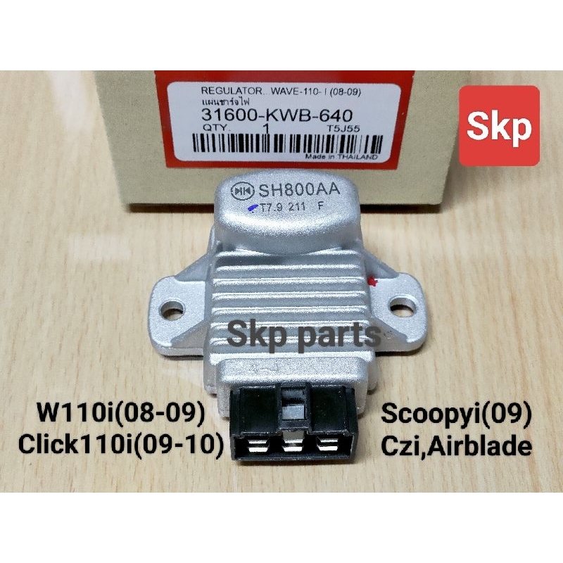 [KWB-640]แผ่นชาร์ท แผ่นชาร์จ ใส่รุ่น W110-i เก่า, Click-i เก่า, Scoopy-i เก่า, Czi, Airblade *สินค้าดีมีคุณภาพ*.
