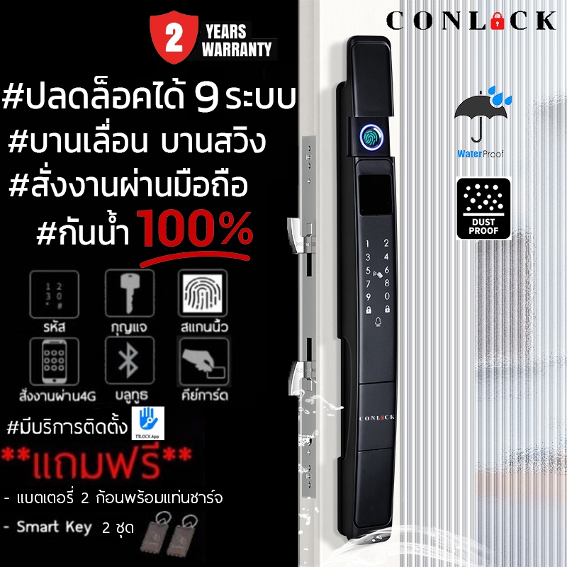 Conlock รุ่นใหม่ TTlock บานเลื่อนล็อคอัตโนมัติ สแกนลายนิ้วมือ ล็อค2ชั้น กริ่งบิ้วอิน สั่งงานผ่านAPP CL-X40