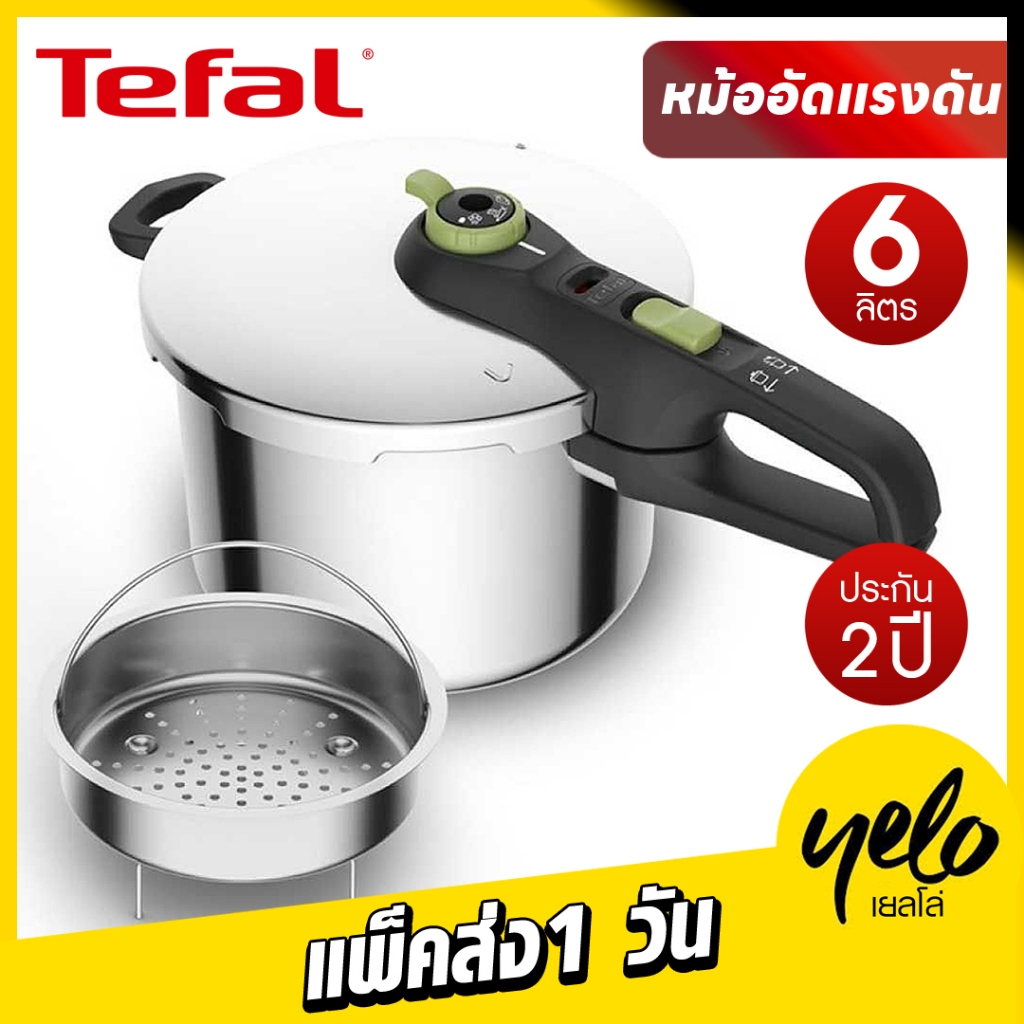 เตฟาล หม้ออัดแรงดัน Tefal Secure Trendy รุ่น P2580702 ขนาด 6 ลิตร