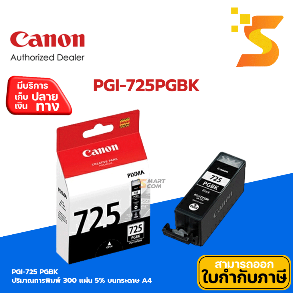 ตลับหมึกอิงค์เจ็ท Canon PGI-725 BK / CLI-726 BK C M Y