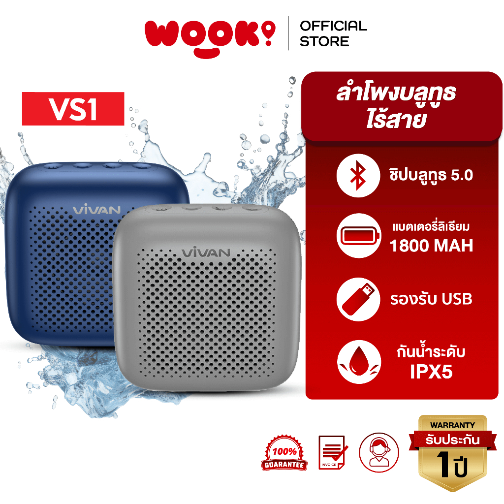 WOOK x VIVAN รุ่น VS1 Blue/Grey ลำโพงบลูทูธ Bluetooth Speaker บลูทูธ 5.0 ไร้สาย กันน้ำ IPX5 รองรับการ์ด SD และ USB