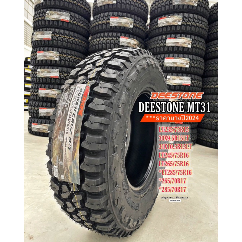 ยางใหม่ Deestone 31x10.5R15 MT431 ปี2024 ราคาต่อเส้น