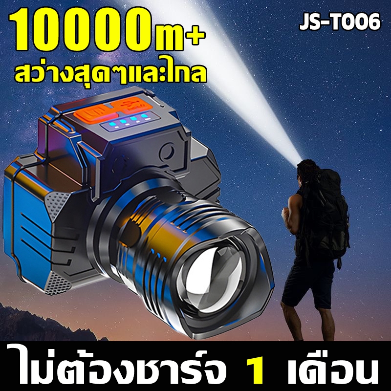 JS-T006 LEDไฟฉายคาดหัว กำลังสูง สว่างขึ้น100 เท่า ไฟฉายแรงสูง ไฟคาดหัว ไฟส่องสัตว์