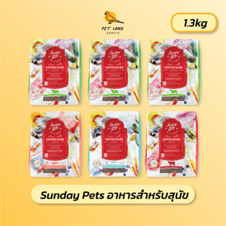 Sunday Pets อาหารสุนัข เนื้อวัว แกะ ปลา สูตร Gentle Bake 1.3…