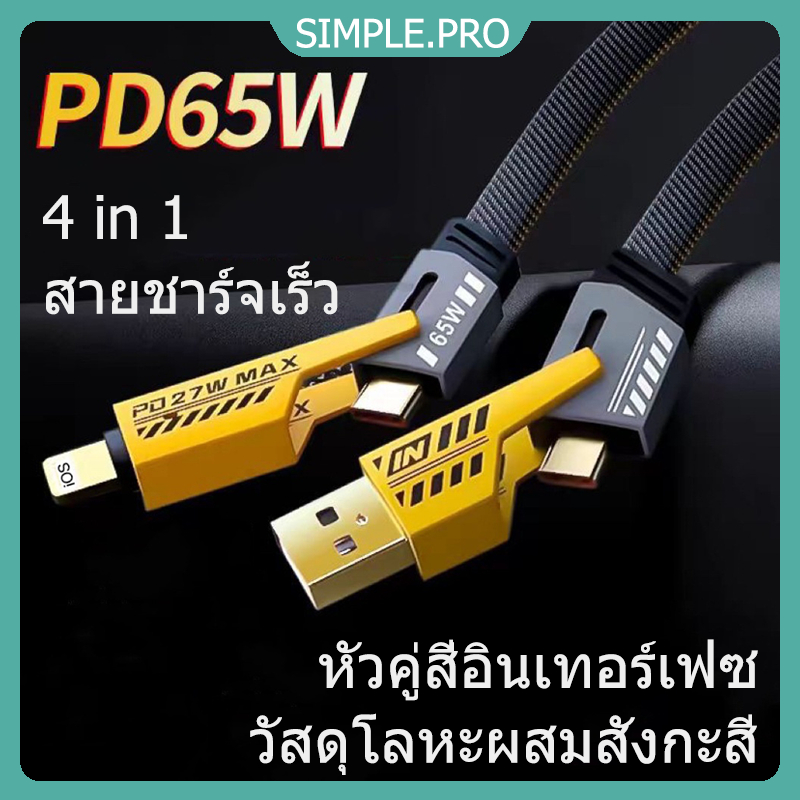 หัวชาร์จ PD อินเทอร์เฟซ 120W4, สายเคเบิลข้อมูลโทรศัพท์มือถือ/แท็บเล็ต USB 4-in-1 1 เมตรเหมาะสำหรับ Android Type C