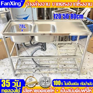 🔥ราคาต่ำสุดในออนไลน์🔥 FANXING ซิงค์ล้างจาน 120*50*80 สแตนเลส304 อ่างล้างจาน 2 หลุม ใช้ที่บ้าน ห้องครัว 3ชั้น ซิ้งล้างจาน