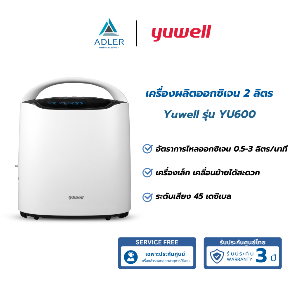 เครื่องผลิตออกซิเจน ขนาด 10 ลิตร ยี่ห้อ Yuwell รุ่น 7F-10W รับประกันศูนย์ไทย 3 ปี