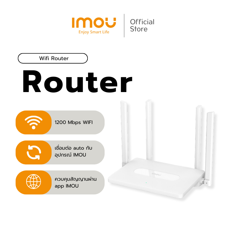 [New] IMOU Router Wifi รุ่น HR12F-A-imou AC1200 dual band Wi-Fi 2.4G-5G รับประกัน 2ปี