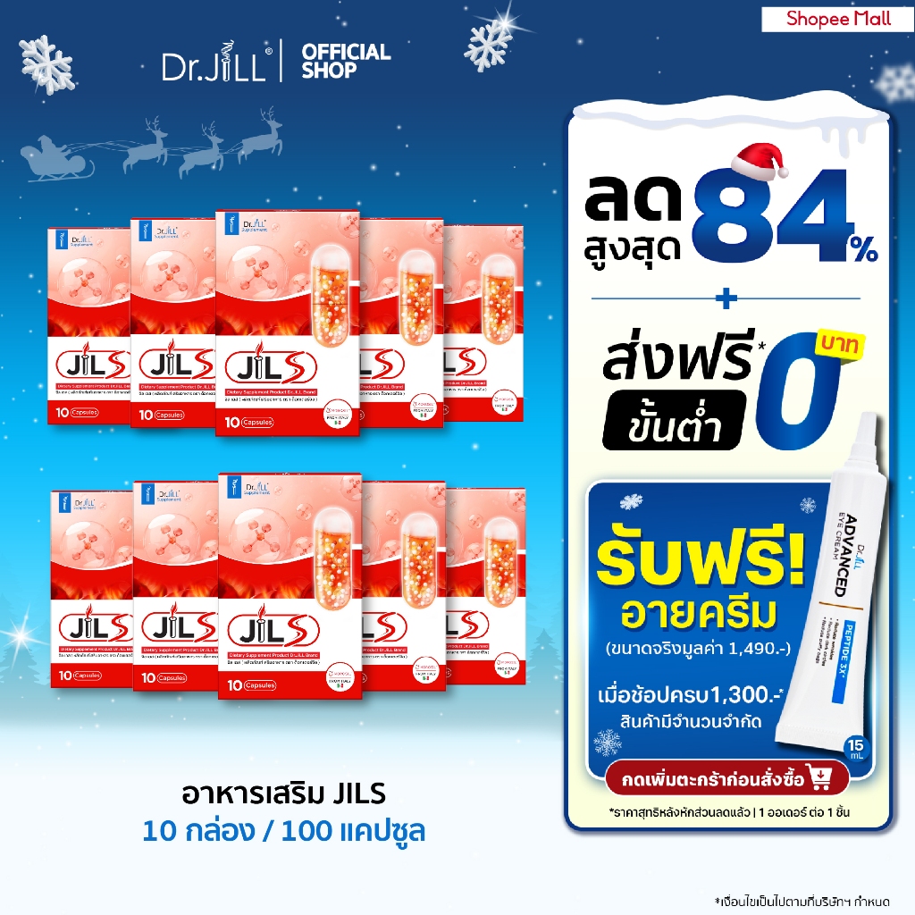 [ส่งฟรี] ใหม่ JIL S อาหารเสริม Dr.JiLL วิตามินเสริมการเผาผลาญ 10 กล่อง 100 แคปซูล
