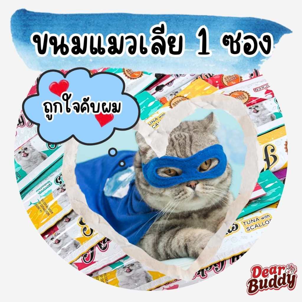 แมวเลีย Kitty Licks 1 ซอง ขนมแมวเลีย ขนมแมว แมว ขนมน้องแมว