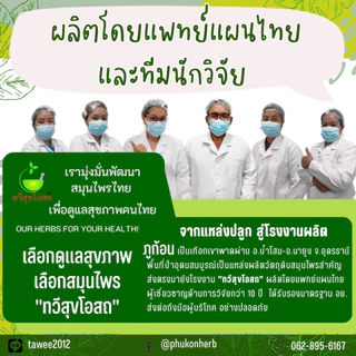 ผงขมิ้นชัน [มี อย.] สำหรับรับประทาน ตราภูก้อนเฮิร์บ ส่งตรงจากแหล่งปลูก