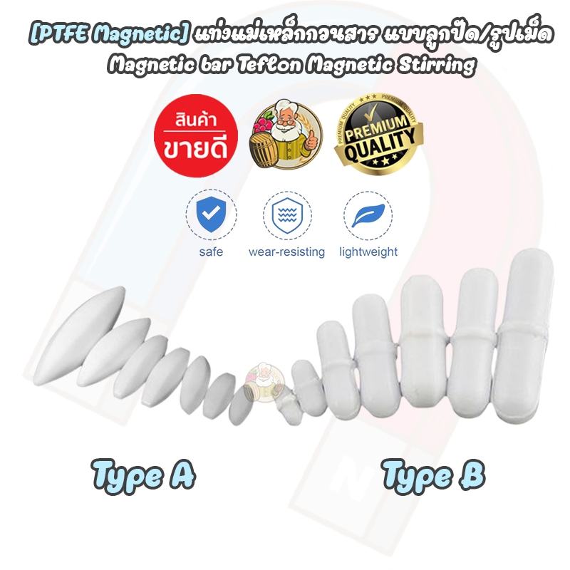 [PTFE Magnetic] อุปกรณ์เสริม แท่งแม่เหล็กกวนสาร Magnetic bar Teflon Magnetic Stirring