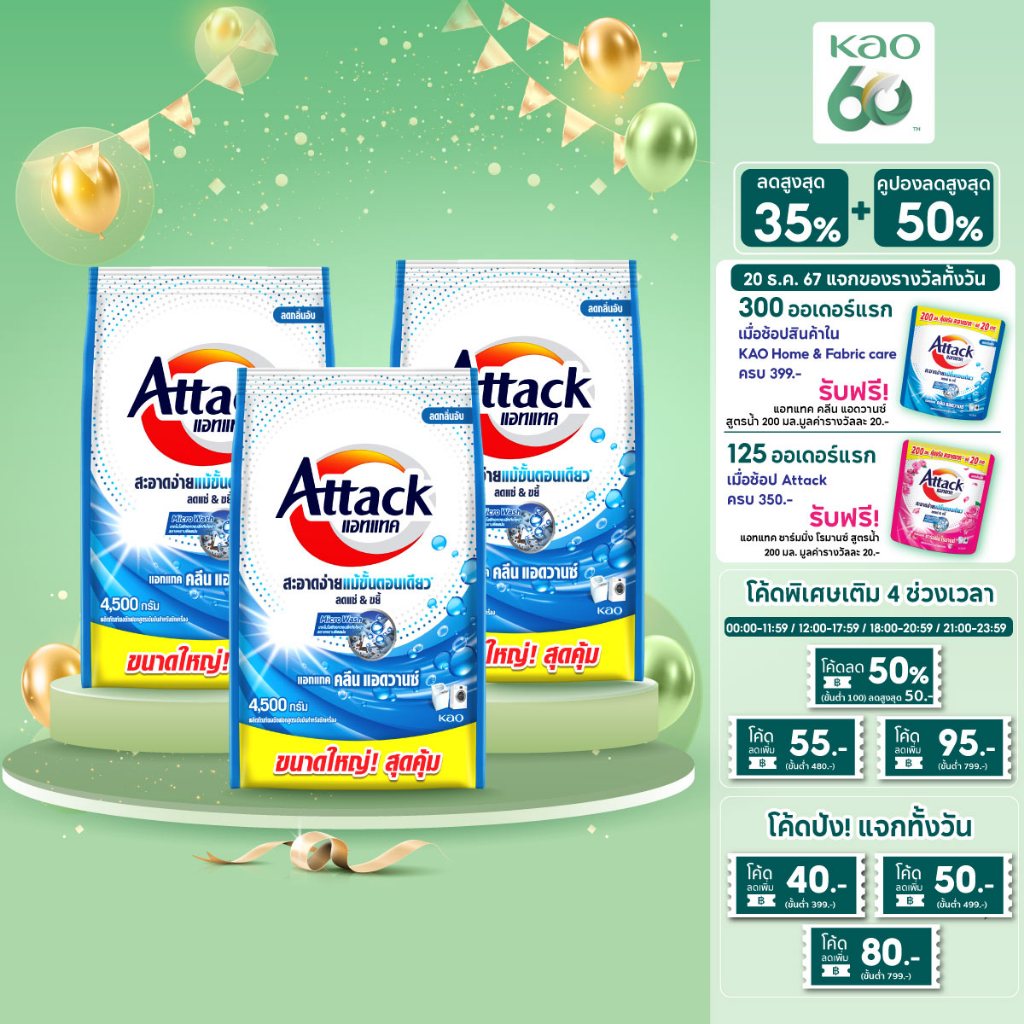 [แพ็ค3] Attack Clean Advance concentrated powder 4500g. แอทแทค คลีน แอดวานซ์ 4500 ก.