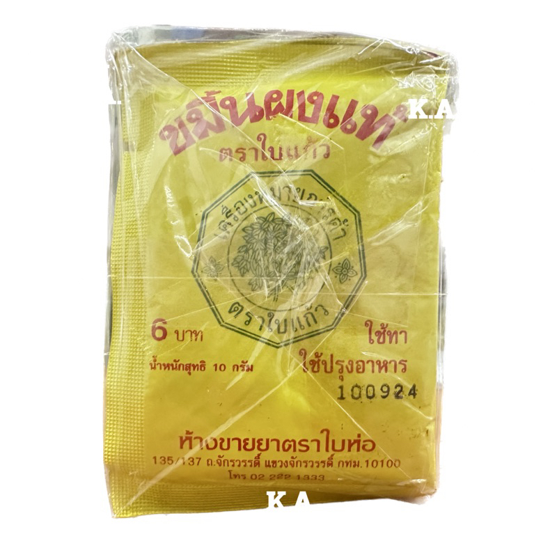 (แพ็ค 25 ซอง) ขมิ้นผงแท้ ตราใบแก้ว (4440)