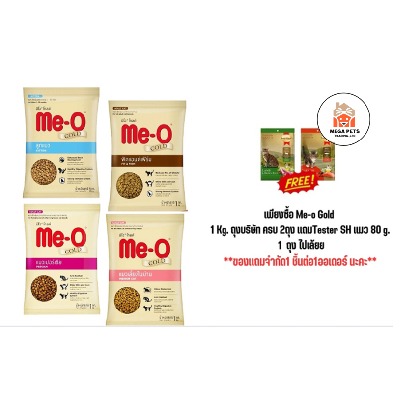 (แบ่งขาย) Me-o Gold อาหารแมว มีโอโกลด์ ขนาด 1 kg