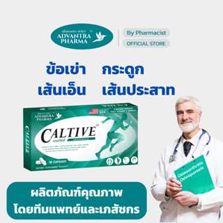 (ส่งฟรี)CALTIVE by ADVANTRA PHARMA แคลทีฟฟ์ อาหารเสริมบำรุงเ…