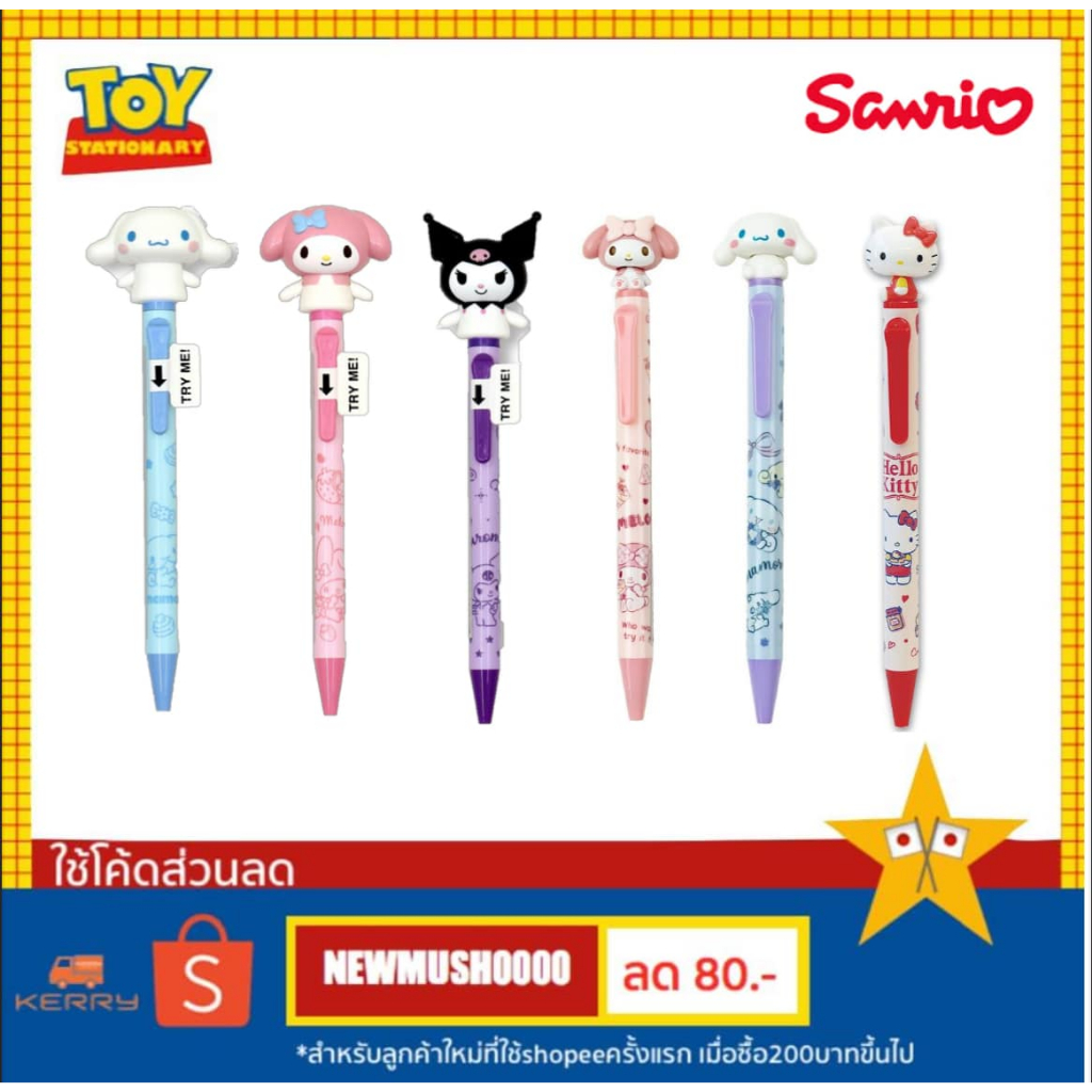 ⚡️New⚡️ปากกาหัวโต Sanrio Japan ปากกาดุ้กดิ้ก ขยับได้ ของแท้ ลายลิขสิทธิ์ แท้100% 🎌 พร้อมส่ง
