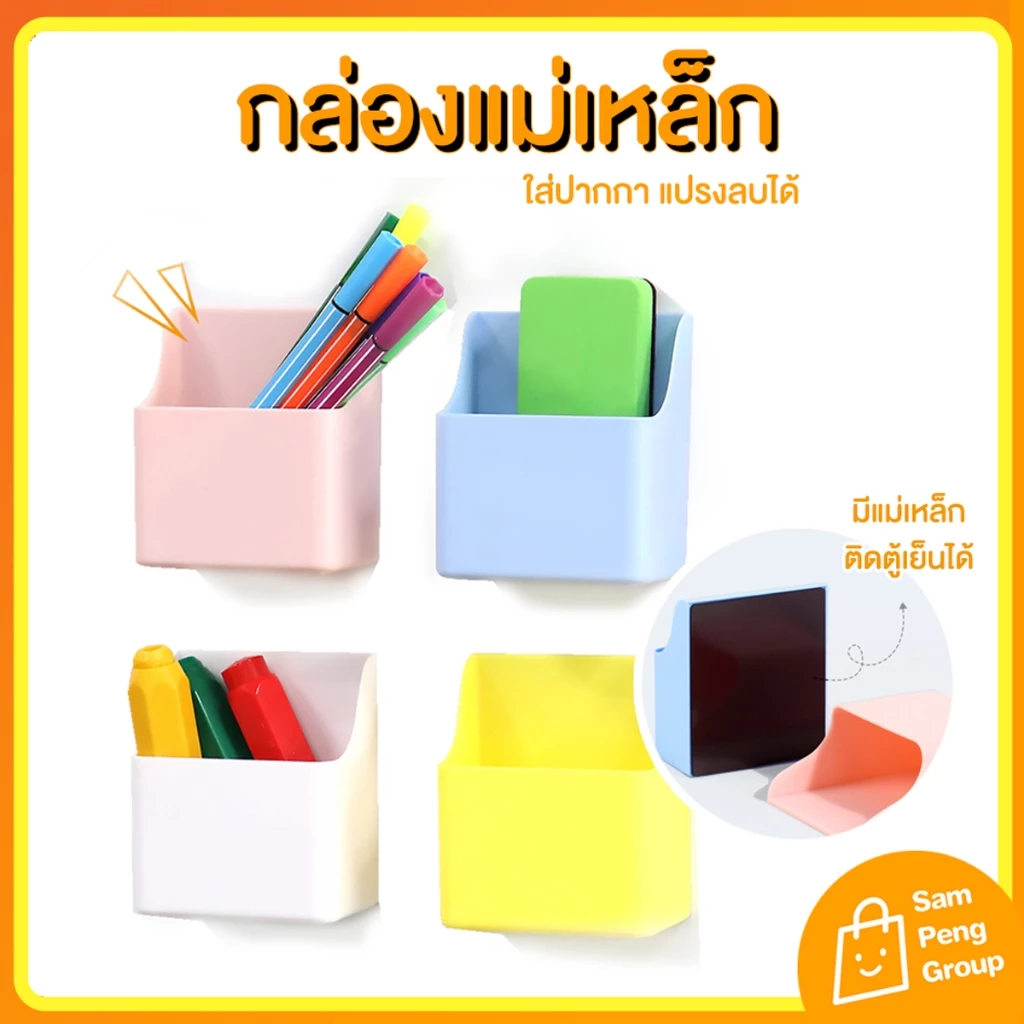 กล่องเก็บปากกา กล่องใส่ของแบบมีแม่เหล็ก ติดไวท์บอร์ด กระดานแม่เหล็ก ติดตู้เย็นได้ ที่ใส่ปากกา แปรงลบ