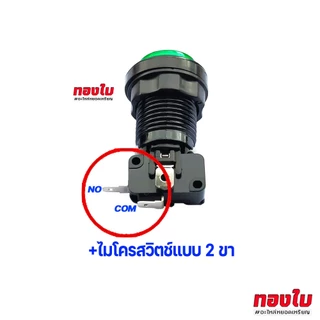 ปุ่มกดตู้น้ำหยอดเหรียญ ปุ่มกดจ่ายน้ำ-หยุดจ่ายน้ำ สีเขียว มีไฟ พร้อมไมโครสวิตช์แบบ 2ขา/3ขา วัสดุเกรดA