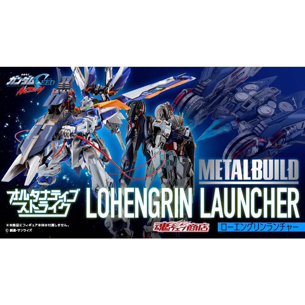 [พร้อมส่ง/มือ 1] METAL BUILD Lohengrin Launcher พาร์ทเสริม   4573102621238