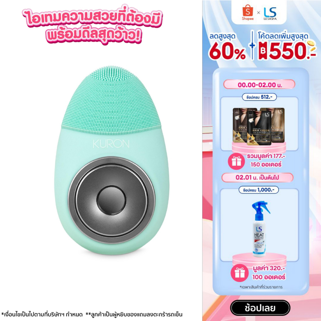 KURON แปรงล้างหน้า SONIC SILICONE BRUSH สีเขียว รุ่น KU0227