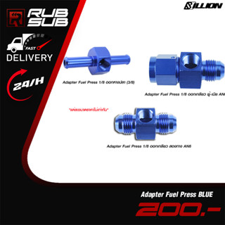Adapter Fuel Press (สี:น้ำเงิน)
