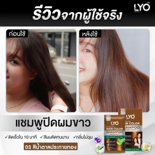 [แพ็ค 2 กล่อง] ไลโอ แชมพูปิดผมขาว - Hair Color Shampoo ปิดผมขาวสนิทใน 10 นาที กลิ่นไม่ฉุน (12 ซอง)