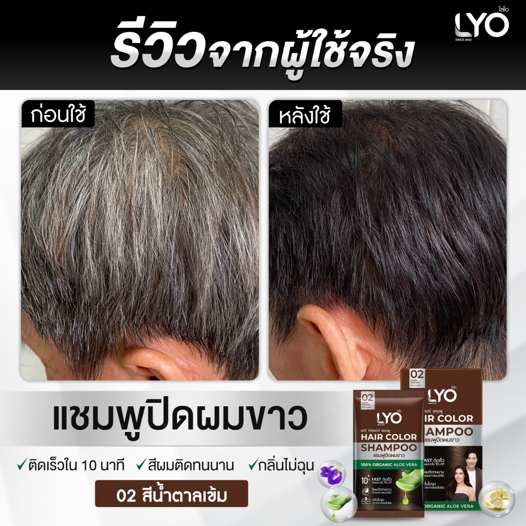 [แพ็ค 3 กล่อง+ทรีทเมนท์ 2 ซอง] LYO HAIR COLOR SHAMPOO - ไลโอ แฮร์ คัลเลอร์ แชมพู (6ซอง / กล่อง) - รูปที่ 5
