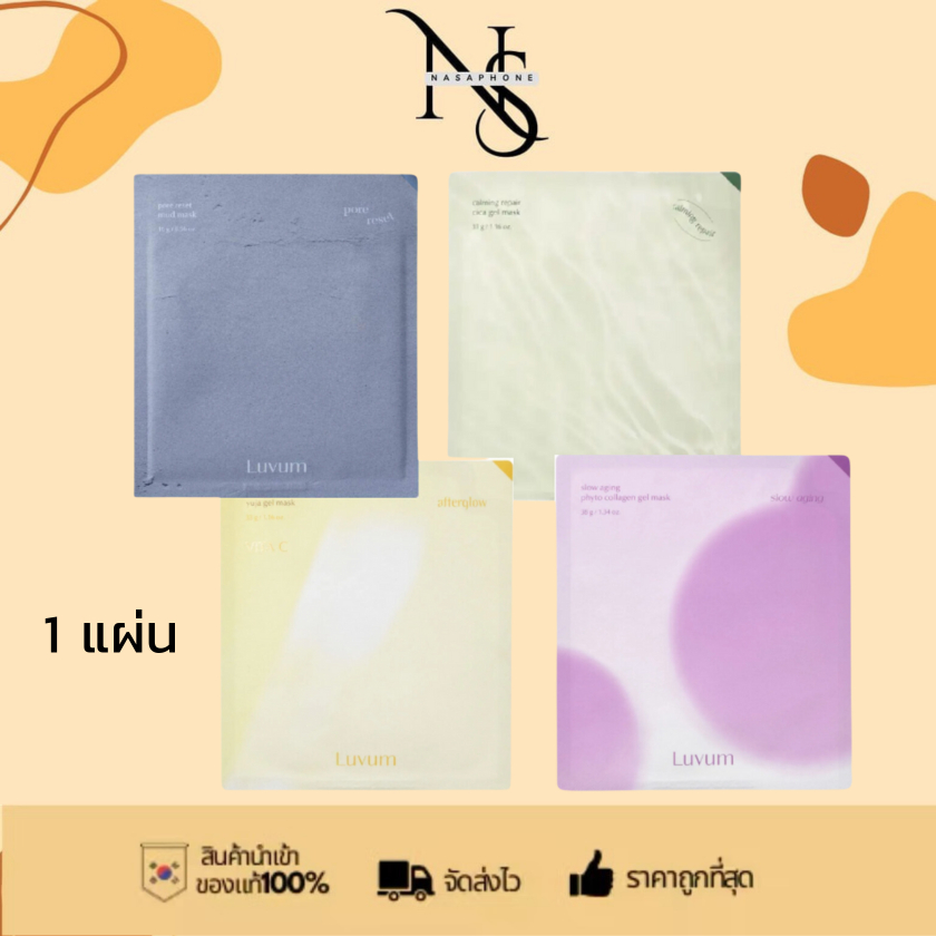 🔷 ของแท้ พร้อมส่ง 🔷 Luvum Gel Mask มาส์กหน้าแผ่นไฮโดรเจล/โคลน 4 สูตร (1 แผ่น)