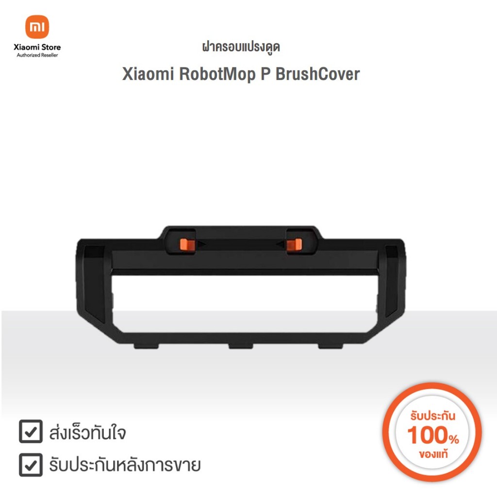 Xiaomi RobotMop P BrushCover | Xiaomi Official Store