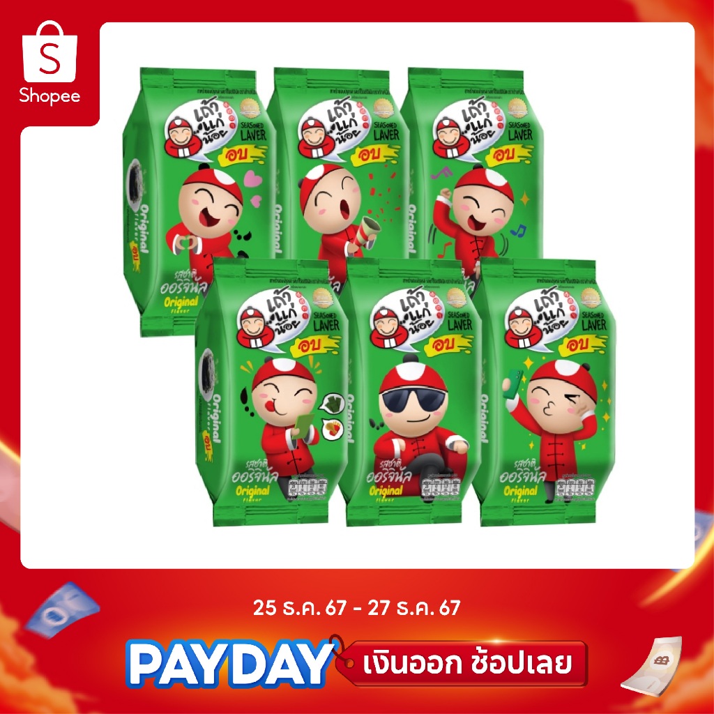 เถ้าแก่น้อย - สาหร่ายอบปรุงรส รสออริจินัล 4 กรัม (แพ็ค 6 ซอง)