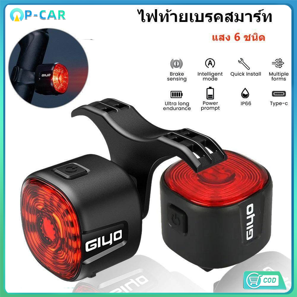 GIYO ไฟเตือนท้ายจักรยานกันน้ำปรับได้ อัจฉริยะ ไฟท้ายกันน้ำ เปิดปิดอัตโนมัติ ชาร์จ Usb ไฟสัญญาณเบรก Led เพื่อความปลอดภัย