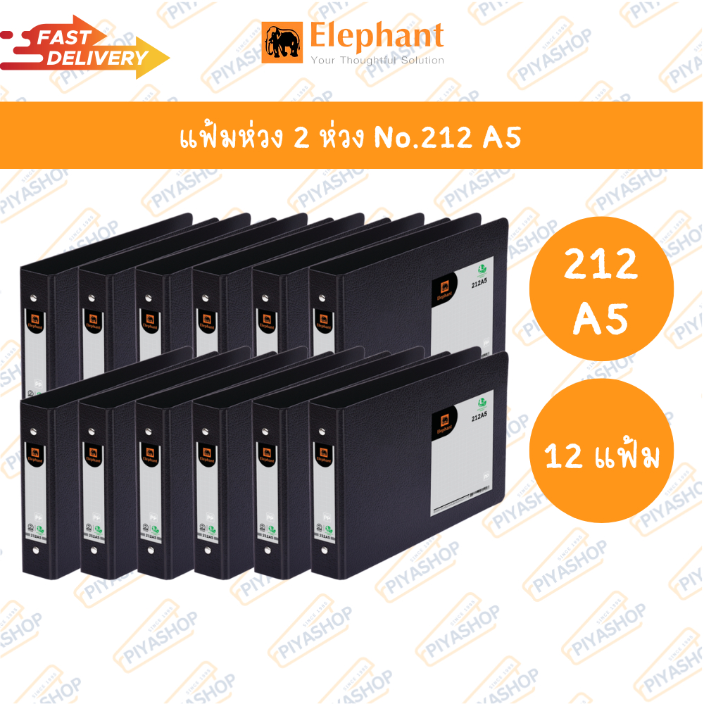 [โหล] แฟ้ม A5 แฟ้มห่วง 2 ห่วง No.212 A5 ดำ ตราช้าง จำนวน 1 โหล