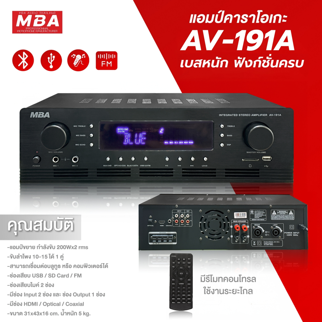MBAAUDIOTHAILAND ชุดเครื่องเสียงร้องคาราโอเกะครบชุดสุดคุ้ม ไมโครโฟน เพาเวอร์แอมป์ ลำโพง ขาตั้งลำโพง มีของแถมพร้อมติดตั้ง