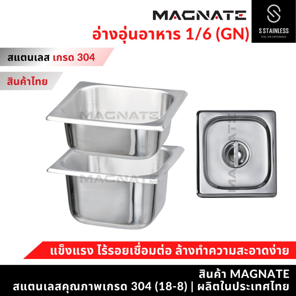 อ่างอุ่นอาหาร 1/6 (ตื้น 6.5 ซม., ลึก 10 ซม.) อ่าง GN อ่างใส่อาหาร ถาดใส่อาหาร (0816-0817-0818)