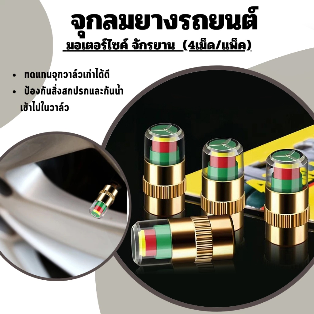 ชิ้นเซ็นเซอร์ฝาครอบวาล์วสากล 4ชิ้น ตัวบ่งชี้แรงดันลมยางรถยนต์ สําหรับรถมอเตอร์ไซด์อัตโนมัติ ไทร์ กดตรวจจับ