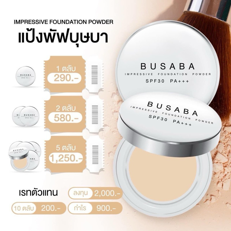 แป้งพัฟบุษบาSPF30PA+++ ส่งฟรี ของแท้รับตรงจากแบรนด์