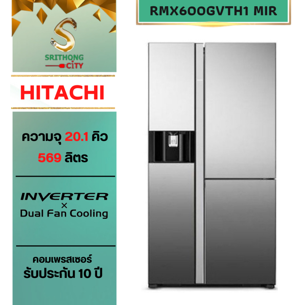 ฮิตาชิ ตู้เย็น Side By Side รุ่น R-MX600GVTH1 สีกระจกเงา 569 ลิตร