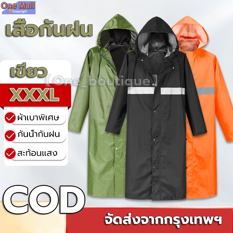 เสื้อกันฝนน้ำหนักเบาพิเศษ สำหรับชายและหญิง