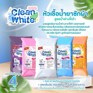 (แถมฟรีผงข้น!!)หัวเชื้อน้ำยาซักผ้าเข้มข้ม สูตรน้ำด่างขี้เถ้า สะอาด ประหยัด ผสมน้ำได้ถึง 6 ลิตร